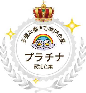 埼玉県“多様な働き方実践企業認定制度”で『プラチナ認定』