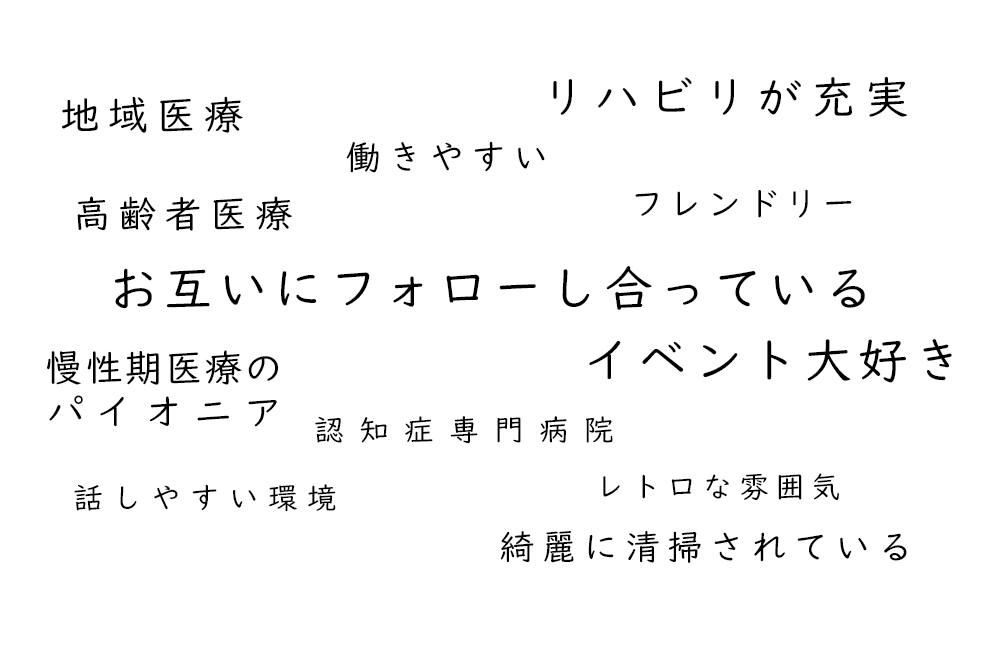 尚寿会を一言で表すと？